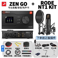 Zengo+NT1 Kit+1V1 отладки подарки