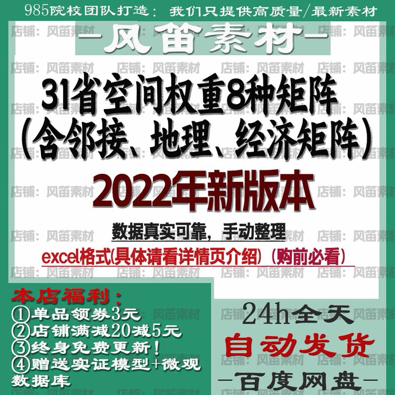 【2022 New Edition!】31 Spatial Weight Matrices Including Connectivity, Geographical, and Economic Matrices