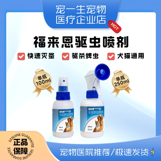 Fulien spray cat and dog external insect repellent spray flea tick pet insecticide home flea removal dogs and cats