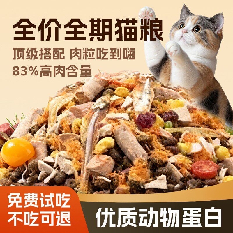 Full-Price Freeze-Dried Cat Food for Adult and Young Cats, Suitable for Stray Cats, 5kg High-Protein, High-Nutrition, Large Bag, Wholesale for All Stages