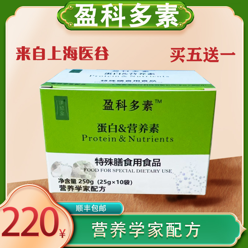 Yingke Duosu Brand Nutritional Protein Powder, Pack of Ten Bags