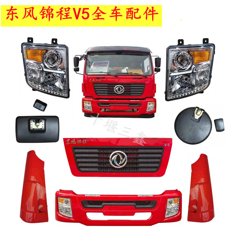 Dongfeng Jincheng V5 Specializing in the World Panel Headlight Bumper Outer Side Panel Reversing Mirror Sunshade Full Car Accessories