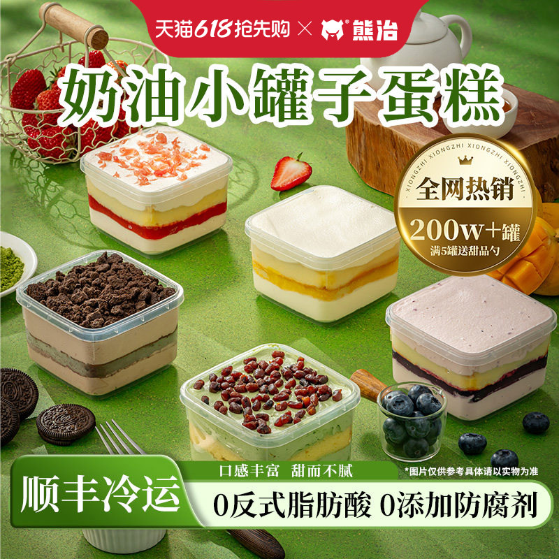 任选5罐更划算】熊治罐子蛋糕罐装奶油小罐盒子甜品慕斯网红