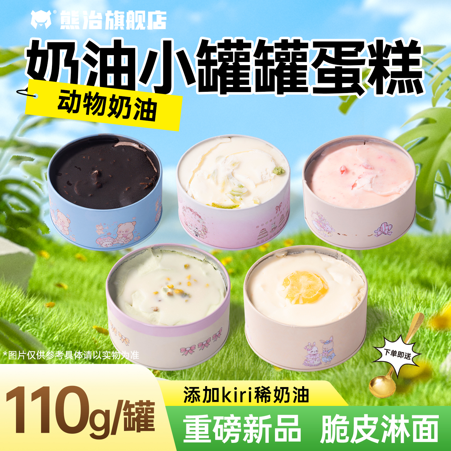 详情购买更优惠】熊治罐子蛋糕动物奶油榴莲千层蛋糕罐罐甜品糕点