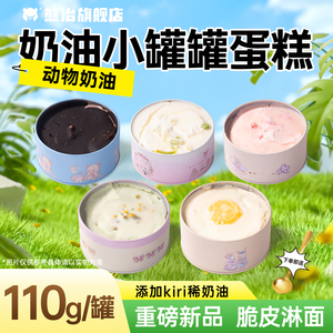 详情购买更优惠熊治罐子蛋糕动物奶油榴莲千层蛋糕罐罐甜品糕点