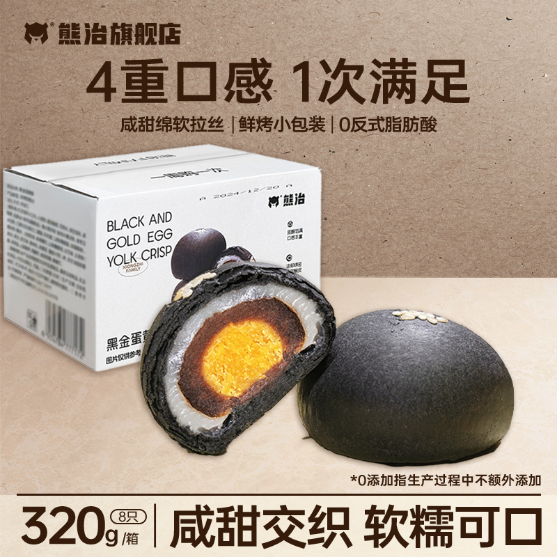 熊治蛋黄酥流心酥宫廷酥芋泥麻薯糕点心早代餐下午茶休闲零食品