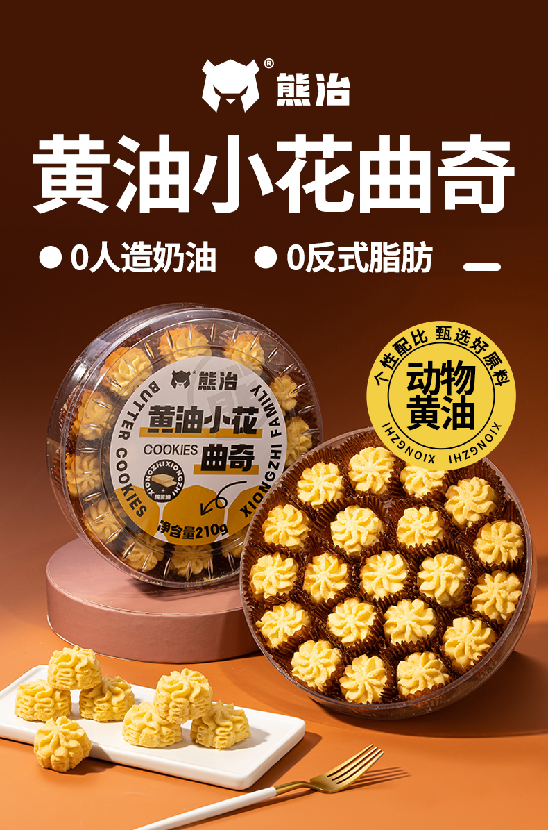 临期特价，熊治 黄油小花曲奇 210g*2盒 19.9元包邮 值值值-买手聚集的地方