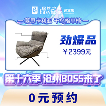 (Limited to Cangzhou Yingbin Store) Reserve the Muscaglia Houndstooth Single Chair for 0 yuan