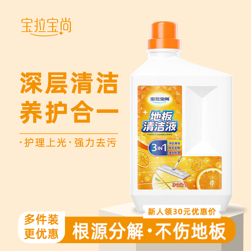 Selection of Paula Baoshang Floor Cleaner, Powerful Stain Removal, Polishing, and Disinfecting Liquid Specifically for Cleaning Tiles and Wooden Floors Selection of Paula Baoshang Floor Cleaner, Powerful Stain Removal, Polishing, and Disinfecting Liquid Specifically for Cleaning Tiles and Wooden Floors