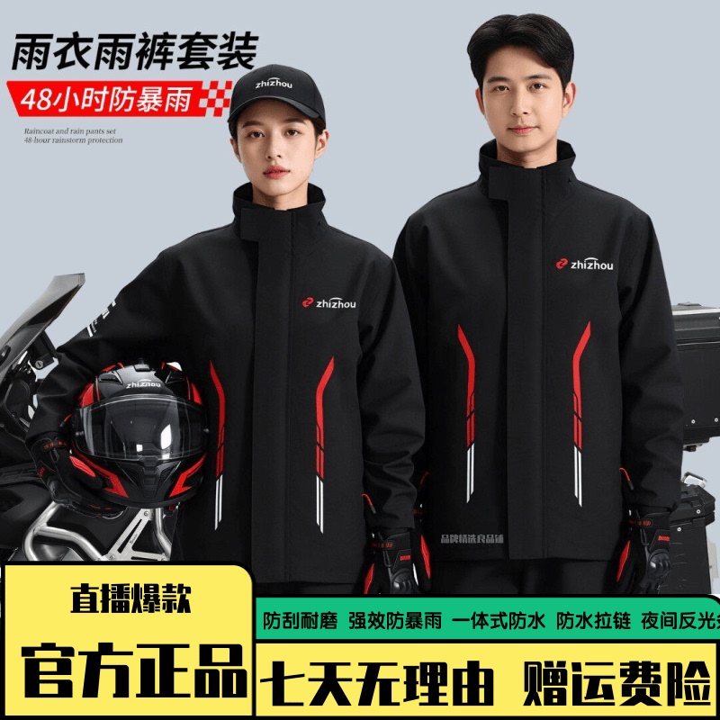 Zhi Zhou Raincoat for Men, Full-Body Storm-Proof Two-Piece Set, Specifically for Delivery Riders, Motorcycle Riding Rain Pants for Women Zhi Zhou Raincoat for Men, Full-Body Storm-Proof Two-Piece Set, Specifically for Delivery Riders, Motorcycle Riding Rain Pants for Women