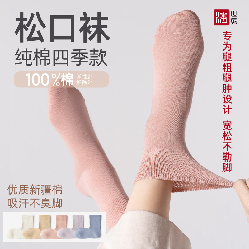 【Loose Socks】Pan Shijia Men's and Women's Pure Cotton All-Season Loose-Fit High Elasticity Non-Tightening Middle-Aged and Elderly Gift Box Socks 【Loose Socks】Pan Shijia Men's and Women's Pure Cotton All-Season Loose-Fit High Elasticity Non-Tightening Middle-Aged and Elderly Gift Box Socks
