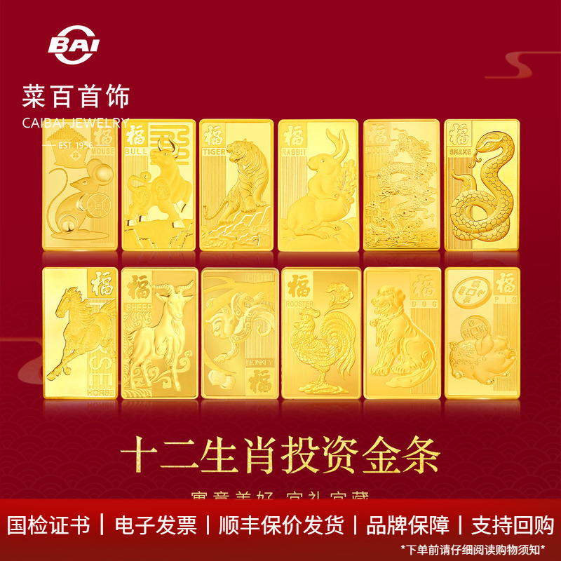 Cai Bai Jewelry Gold Twelve Zodiac Investment Gold Bar Pure Gold 10 Grams Year of the Horse Investment Gold Bar
