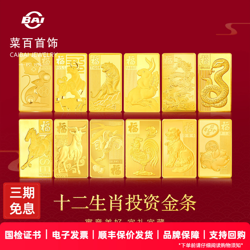 Cai Bai Jewelry Gold Twelve Zodiac Investment Gold Bar Pure Gold 10 Grams Year of the Horse Investment Gold Bar