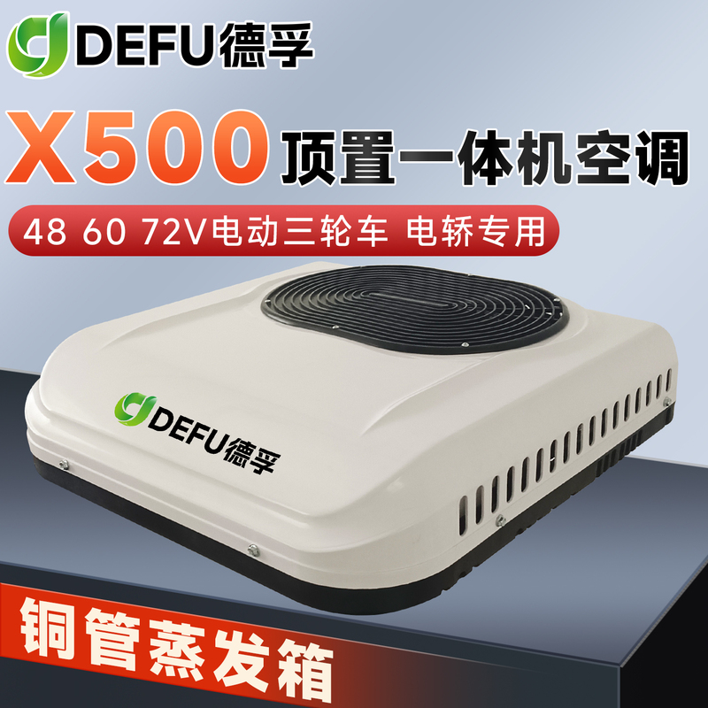 Defu 12V 24V Light Truck Vehicle-Mounted Refrigeration 48V 60V 72V Three- and Four-Wheel Electric Car Sunroof Overhead Parking Air Conditioner