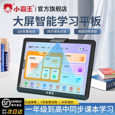 Обучающая машина 官方旗舰店小霸王m3新款顶配(8+256)大屏ai智能学习平板全科学习机一