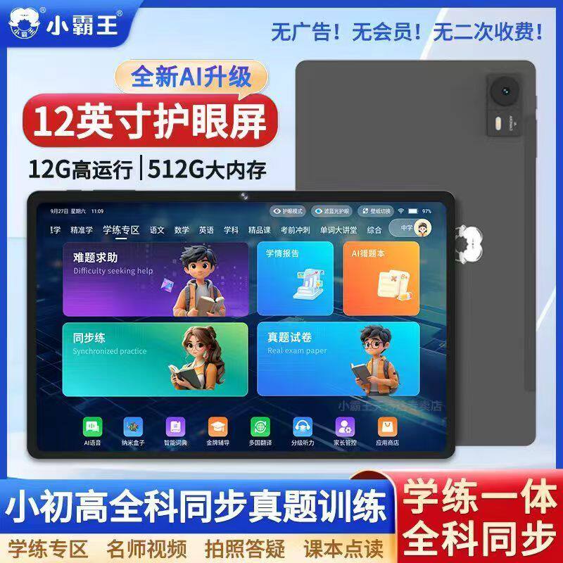 В официальном флагманском магазине Xiaobawang M7pro learning tablet появился новый 12-дюймовый обучающий планшет с большим экраном и искусственным интеллектом для общего изучения английского языка artifact point-reading machine для детей начальной школы, младших классов средней школы и старшеклассников Изображение 1