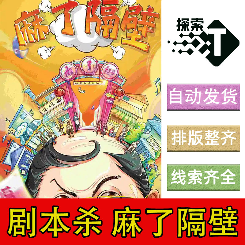 「隣人は麻痺している」の完全版 - 印刷可能で繰り返しプレイできるデジタル版を備えた、上級者向け1人用ハードコア殺人ミステリーゲーム。