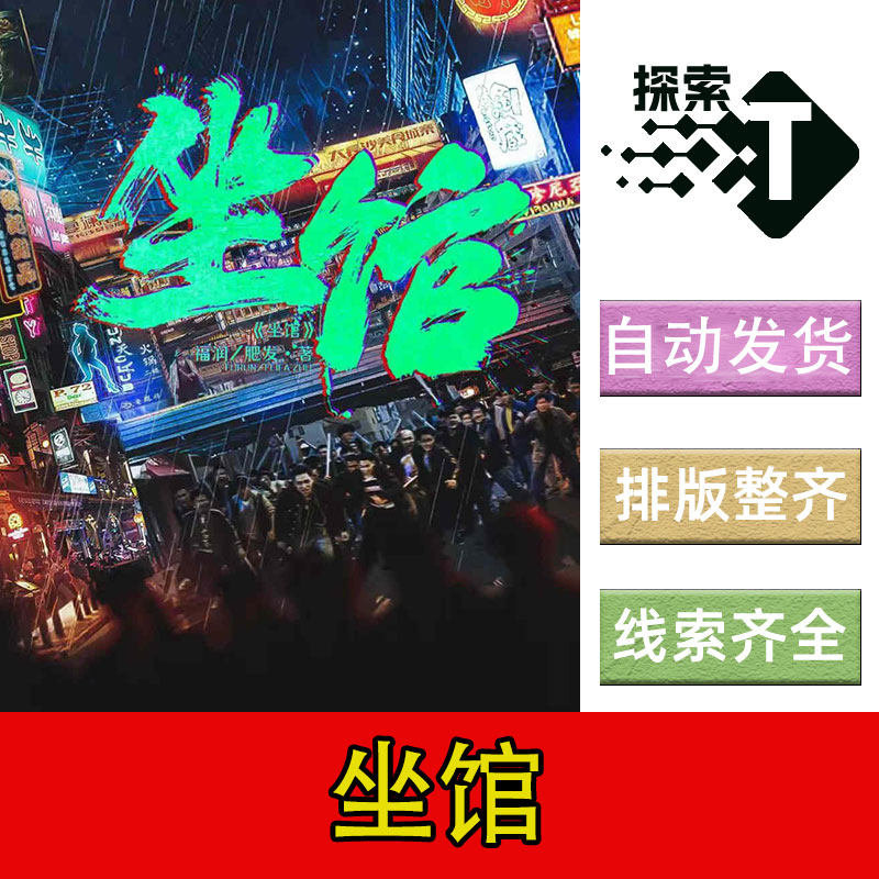 8人プレイ対応の現代都市型殺人ミステリーゲーム「ザ・マスター」のフルバージョン - レビューや高度なゲームプレイのための印刷可能なデジタル版。