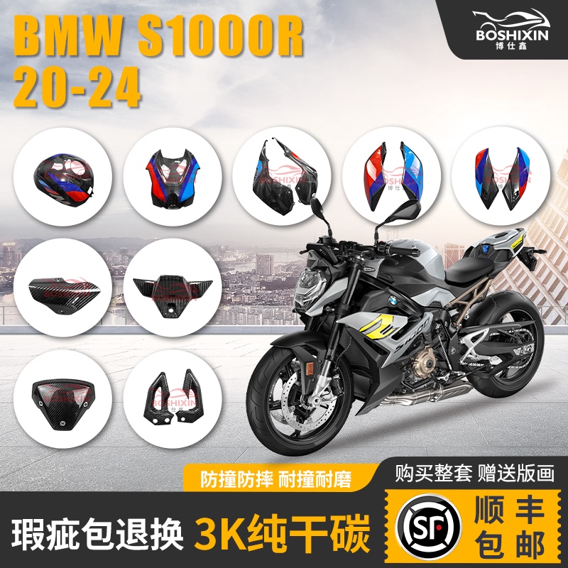 Suitable for Bmw Single R Thunder Edition Fairing Shell Carbon Fiber Modification Parts S1000R Dry Carbon Fixed Wing Fender