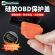 适用理想L6L7L8L9内饰配件OBD保护罩电脑诊断防尘盖汽车改装用品