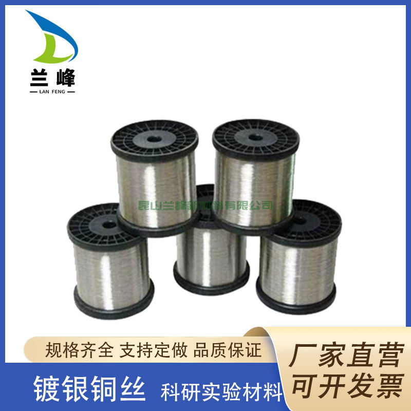 科研实验镀银丝 镀银铜丝 镀银铜线DIY饰品配件镀银铜软线 镀银丝