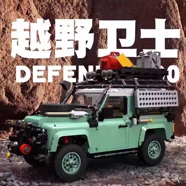 Land Rover Defender 90 Off-Road Vehicle Jeep 10317 Car Difficult Boy Large Assembled Educational Building Block Toy