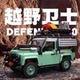 Land Rover Defender 90 Off-Road Vehicle Jeep 10317 Car Difficult Boy Large Assembled Educational Building Block Toy