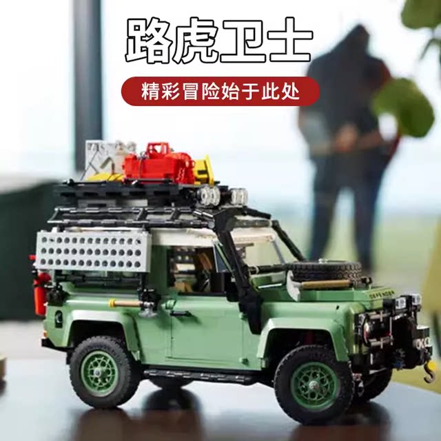 Land Rover Defender 90 Off-Road Vehicle Jeep 10317 Car Difficult Boy Large Assembled Educational Building Block Toy