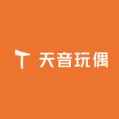 天音玩偶