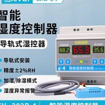 Intelligent Humidity Controller High Precision Rail Mounting SV202B4