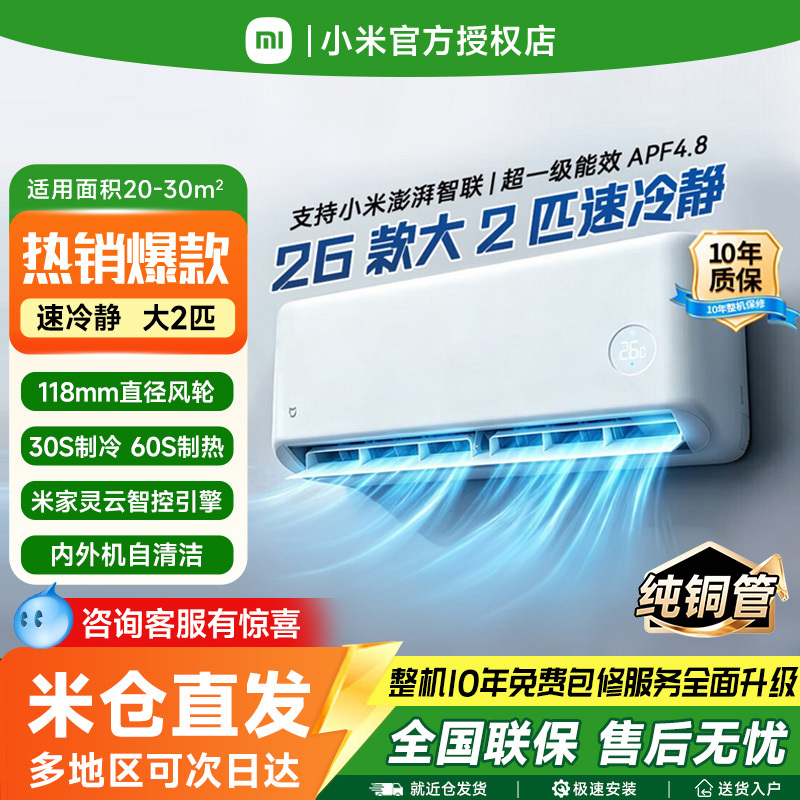 Xiaomi Mijia Air Conditioner Quick Cooling Large 2 Hp Wall-Mounted New Level 1 Energy Efficiency Cooling and Heating Inverter Home Smart