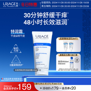 依泉舒慕适特润滋润霜200ml+赠滋润水50ml