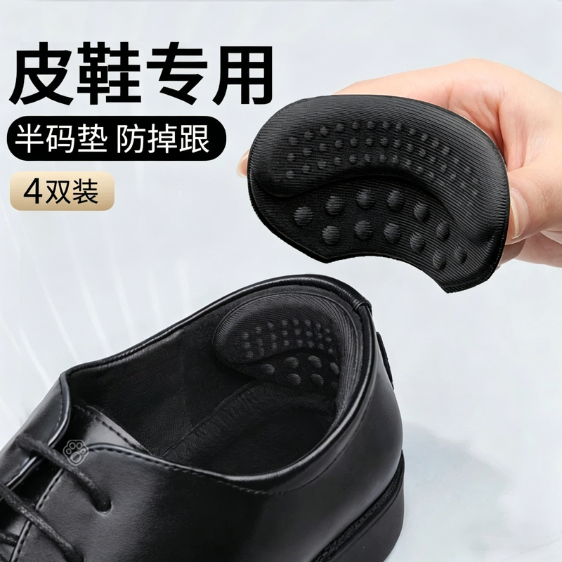 Leather Shoe Heel Pads, Men's Shoe Heel Anti-Wear Pads, Heel Stickers, Inner Heel Pads, Heel Cushion Pads for Men's Shoes