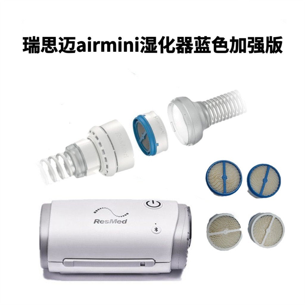 瑞思迈Airmini无水湿化头人工鼻湿化器澳大利亚加湿头国产加强版