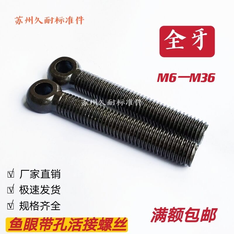Joint Bolt full-wire live screw full buckle fisheye Bolt punch screw ring full tooth screw
