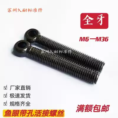 M22-M36 Full-tooth high-strength live screw Punching screw Fish eye perforated bolt ring live joint screw