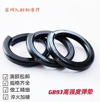 GB93 blackened 8-level Spring washer Spring washer Spring washer opening washer Black Spring pad