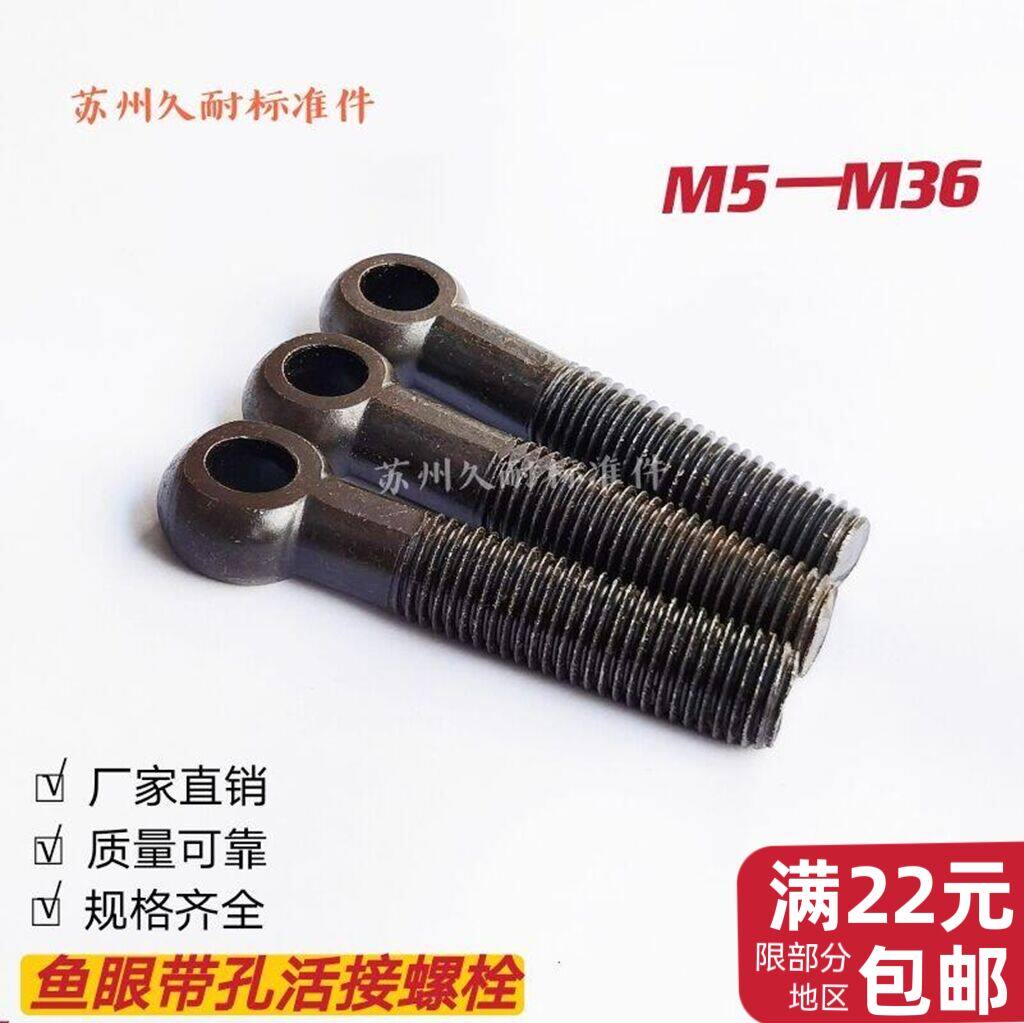 M14-M20 live knot screw rings Living with screw live knot screw fish-eye with hole screw live contact bolt
