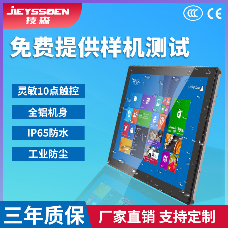Technology Sen Industrial Control All-in-one Touchscreen 8 4 15 17 17 21 19 32 32 Inch Totally Enclosed Capacitive Touch Display INDUSTRIAL EMBEDDED WORKSHOP Industrial Computer Industrial Computer TOUCHSCREEN UPPER MACHINE -