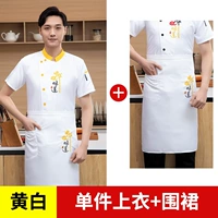 Желтые и белые коротки