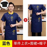 Синий фартук, шапка, комплект, короткий рукав, 3 предмета