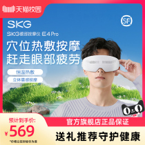 SKG眼部按摩仪器E4Pro热敷润眼缓解疲劳学生护眼仪