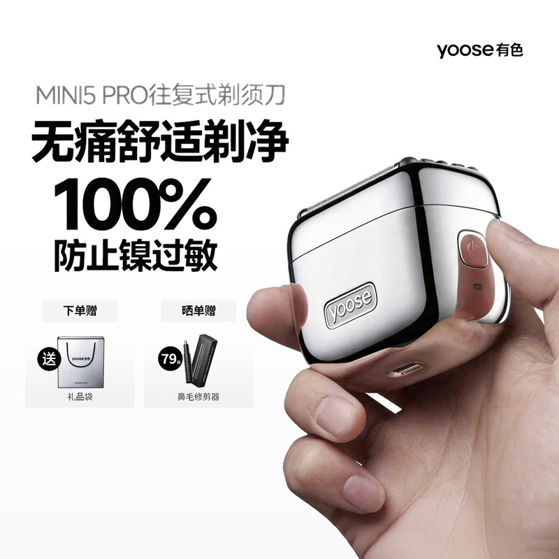 【Six Installments Interest-Free】Yoose/Colorful Mini5Pro Portable Reciprocating Electric Shaver Razor Gift Set 【Six Installments Interest-Free】Yoose/Colorful Mini5Pro Portable Reciprocating Electric Shaver Razor Gift Set
