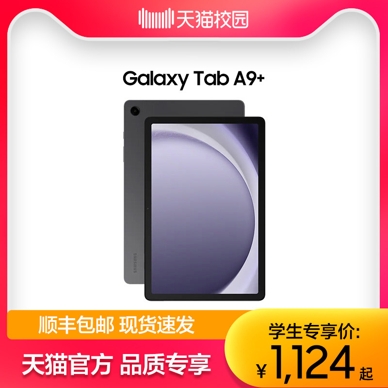 (Day Cat Self) Samsung Samsung Samsung Galaxy Tab A9 New products listed students learn to pursue drama office Tablet PCs 2023 new online class tablets-T