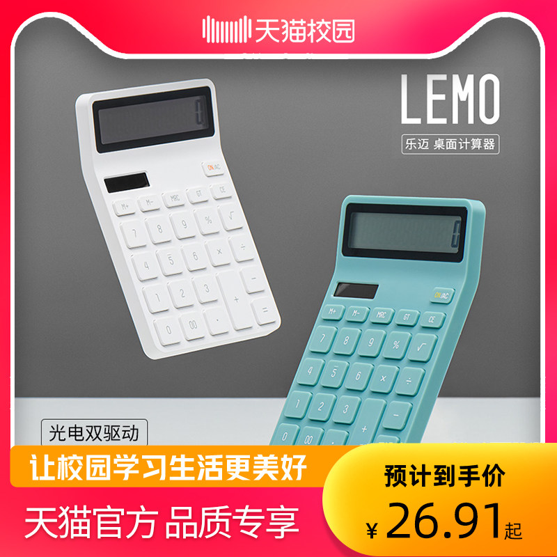 KACO Lemai Series Stationery Calculator Desktop Stationery Office Supplies Wentron-Taobao