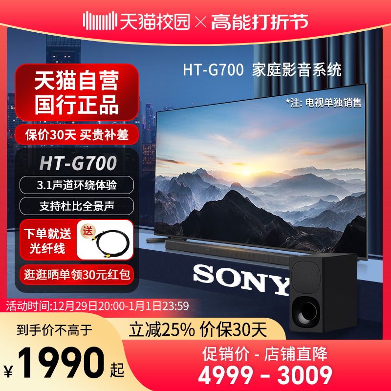 (proprietary) Sony Sony HT-G700 3 1 back to soundwall TV sound box Skycat official flagship store-Taobao