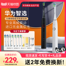 Huawei Smart Select Electric Toothbrush Star Diamond New Couple Men and Women Soft Hair Adult Fully Automatic Sonic Student