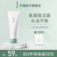 Очищающее молочко, мягкий горный чай на основе аминокислот для жирной кожи, скрывает прыщи, 130г