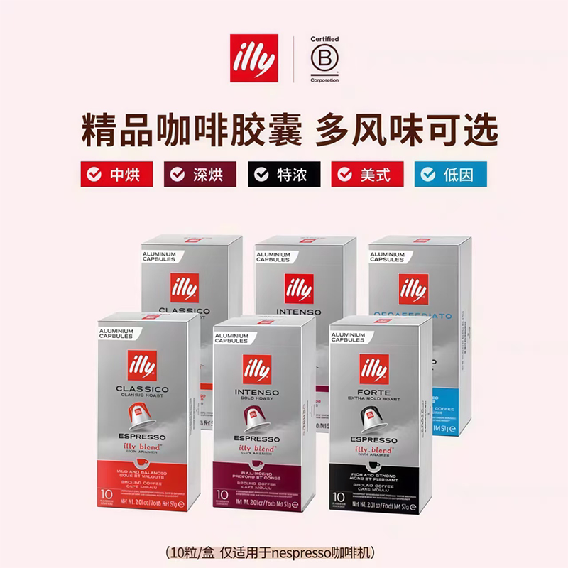 Illy Original Imported Capsule Coffee Is Compatible with Nespresso Coffee Machines, Italian and American Coffee Capsules