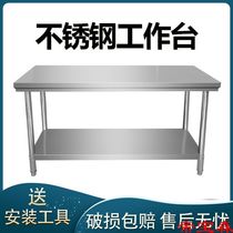 Stainless steel workbench operating table kitchen special chopping board vegetable cutting table packaged household commercial rectangular